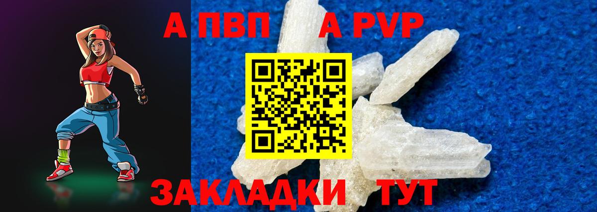 Альфа ПВП  Alfa_PVP СК  Строитель  Вход с VPN  А ПВП Crystall  A-PVP Соль 