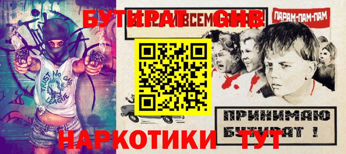 Строитель  БУТИРАТ GHB  Вход с VPN 