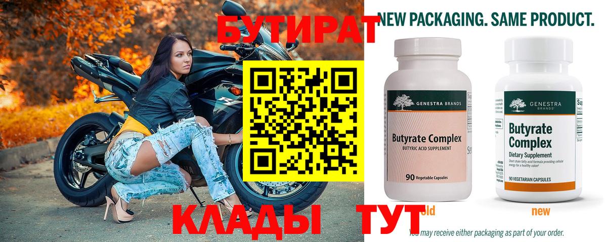 Бутират BDO Строитель
