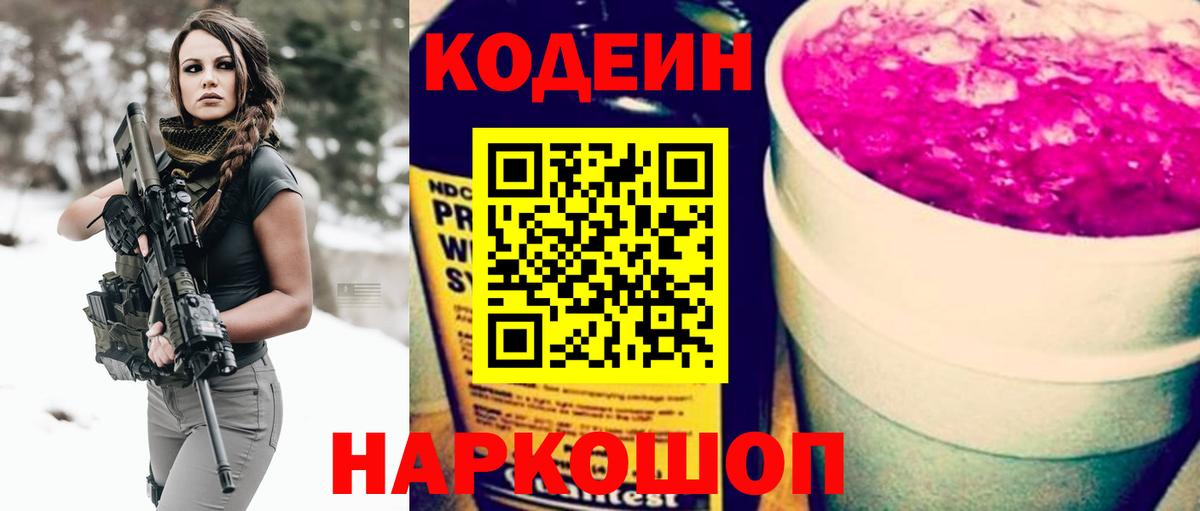 Строитель  Кодеин напиток Lean (лин)  Вход с VPN 
