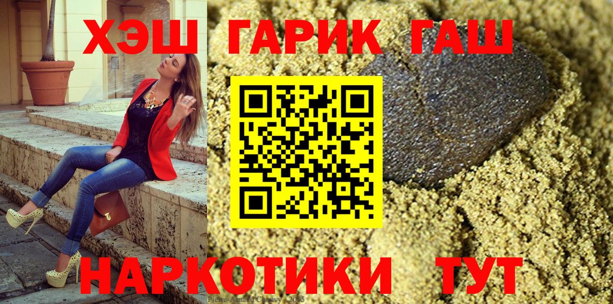 ГАШИШ  ГАШИШ индика сатива  Вход с VPN  ГАШ хэш  Строитель 