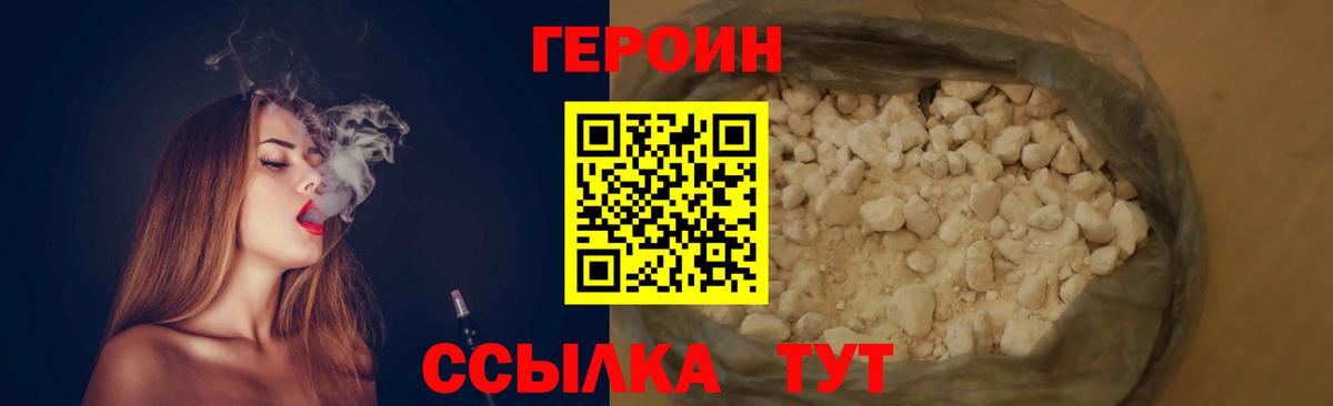 Героин  Вход с VPN  Строитель  Героин белый 